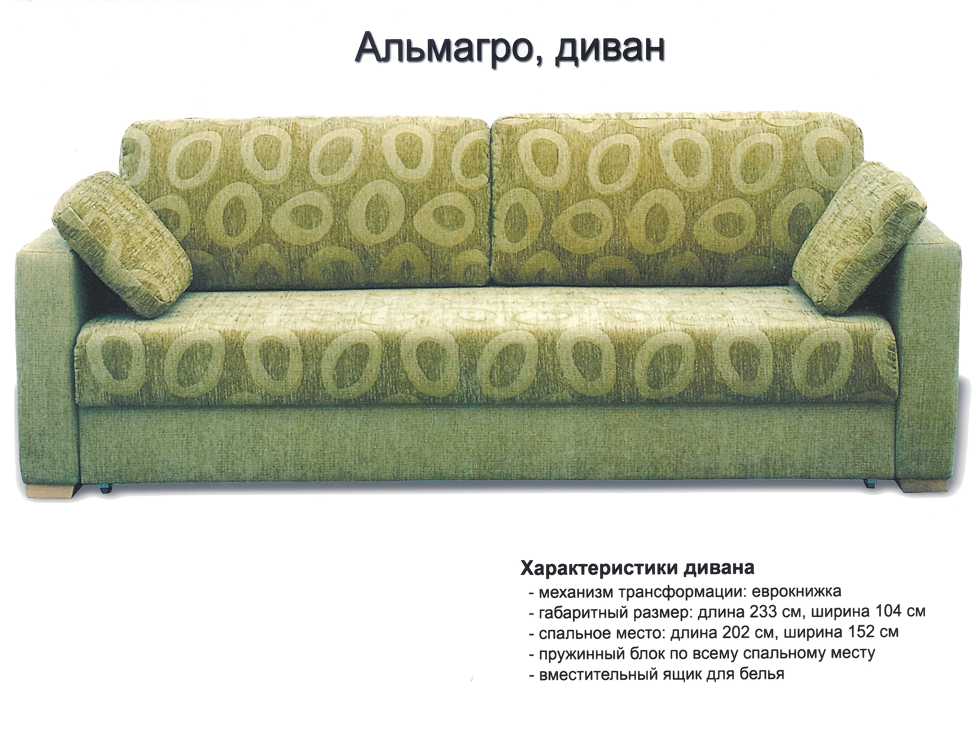 Альмагро
