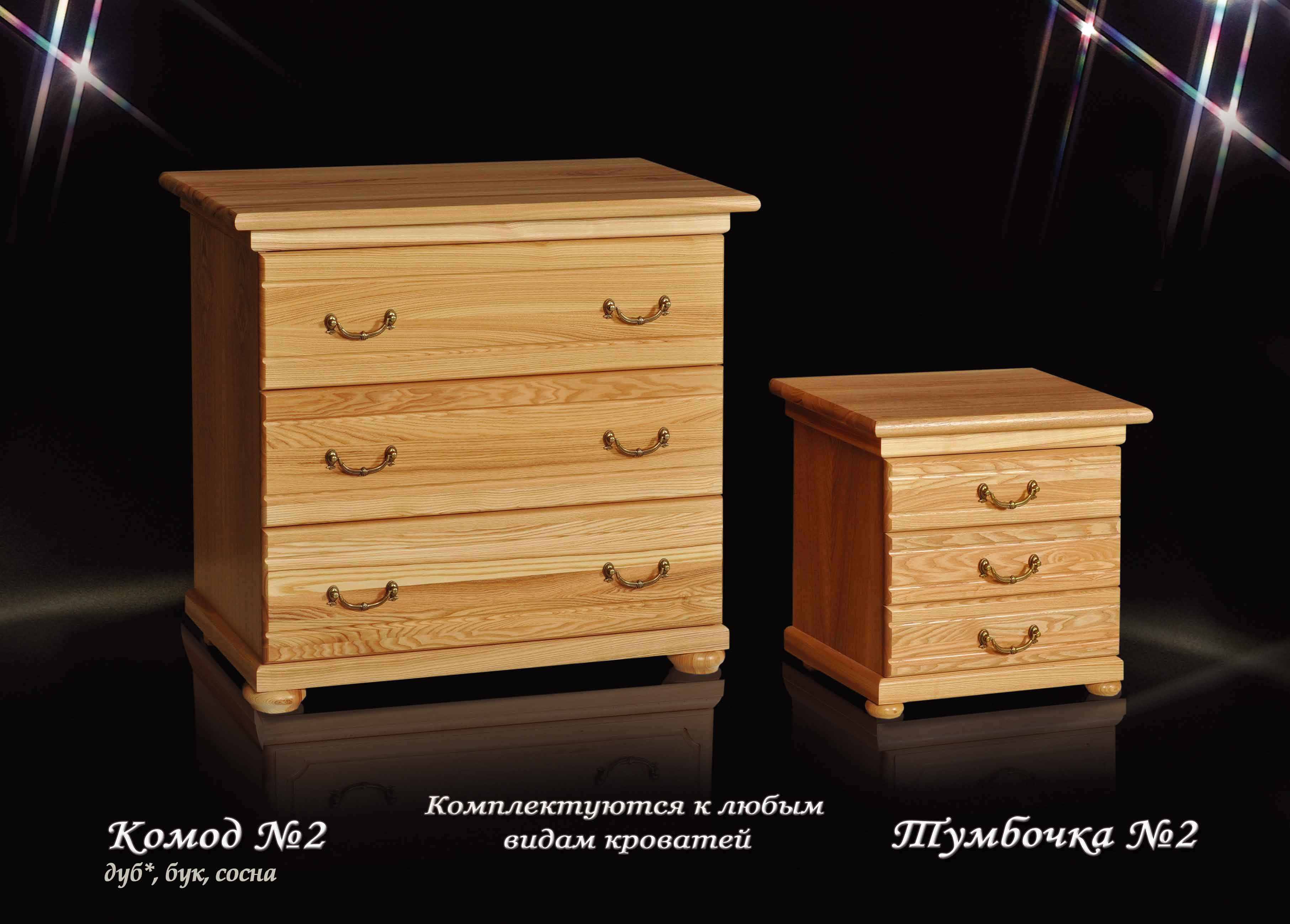 Комод-2 и Тумбочка-2