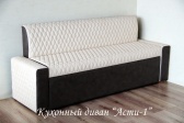 Асти-1, диван кухонный (широкие низкие подлокотники)